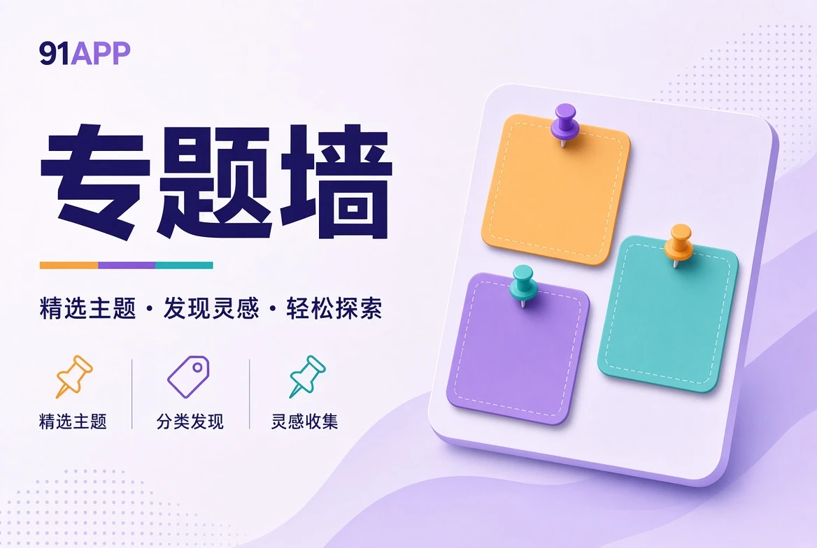 专题墙栏目视觉